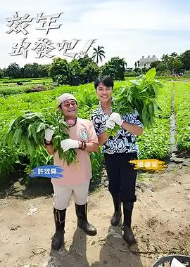综艺我们家的第二个人封面